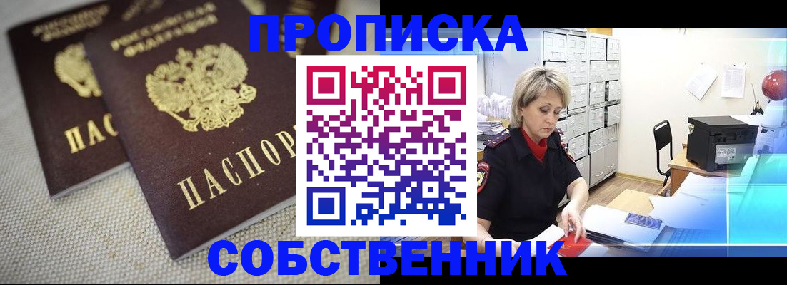 временная прописка в Цимлянске