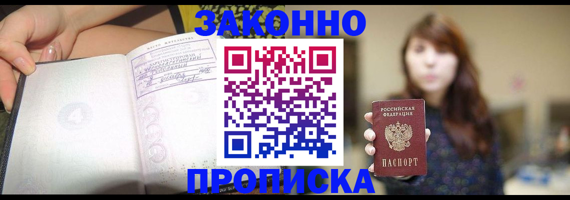 прописка для военкомата в Цимлянске