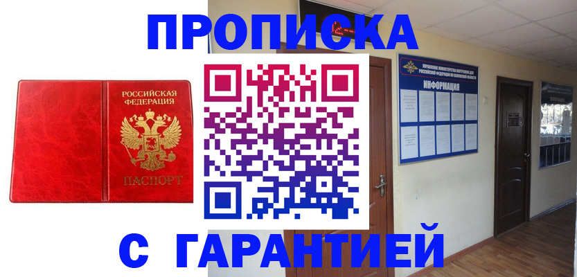 прописка для школы в Цимлянске