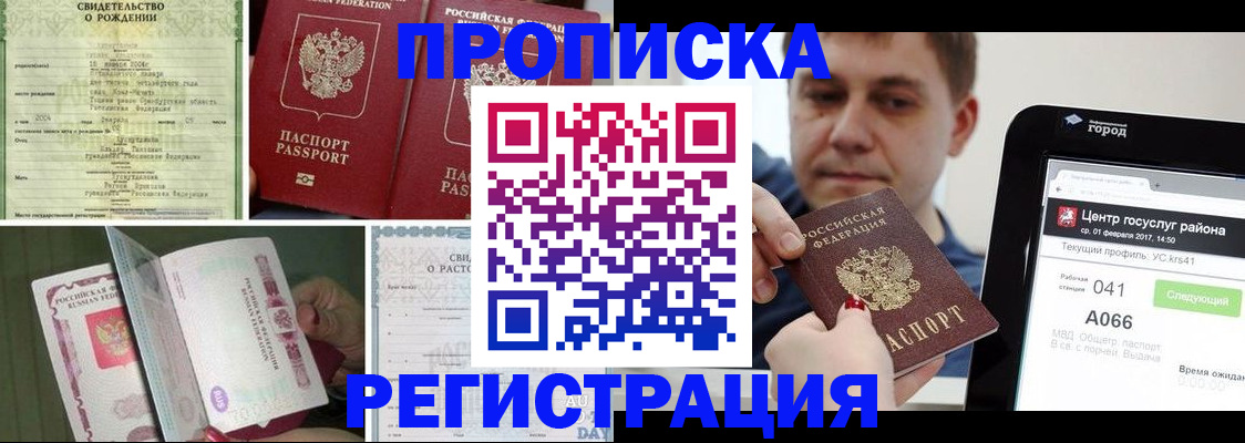 временная регистрация для всех в Цимлянске